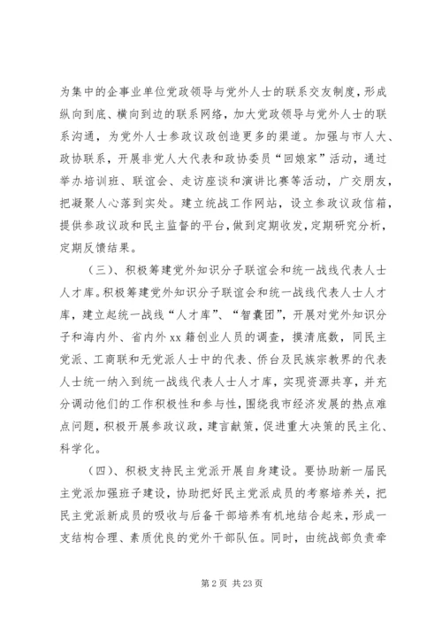 市委统战部工作计划.docx