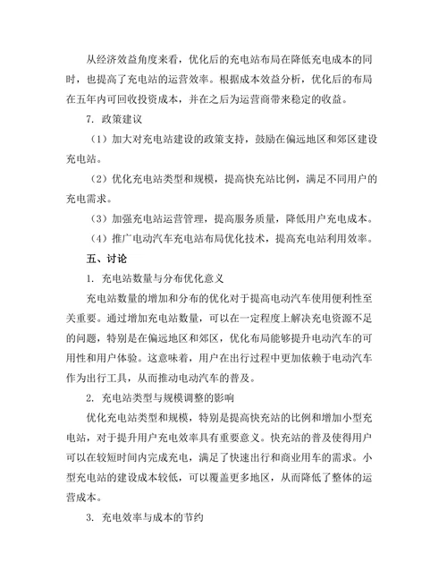 电动汽车充电站布局优化研究