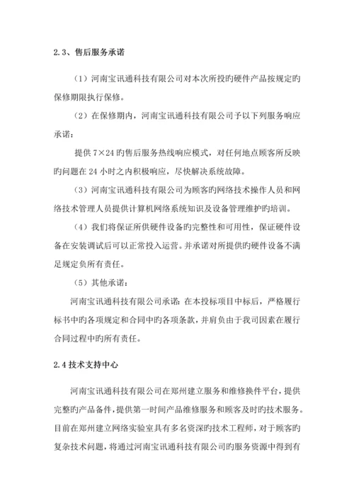 售后服务及重点技术支持基础规范.docx