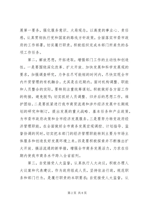 副职任职表态发言稿范文五篇.docx