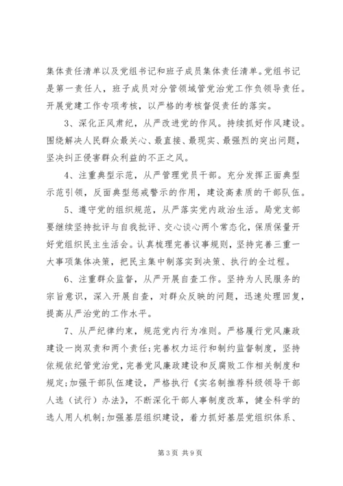 从严治党整改措施精选范文.docx