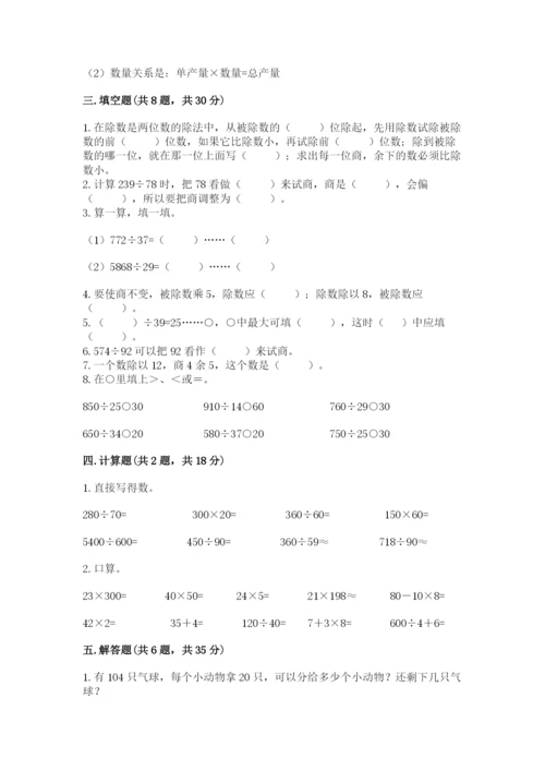 北师大版四年级上册数学第六单元 除法 测试卷加答案下载.docx
