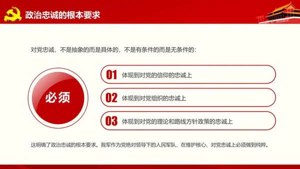 微党课军民融合维护核心听党指挥PPT模板