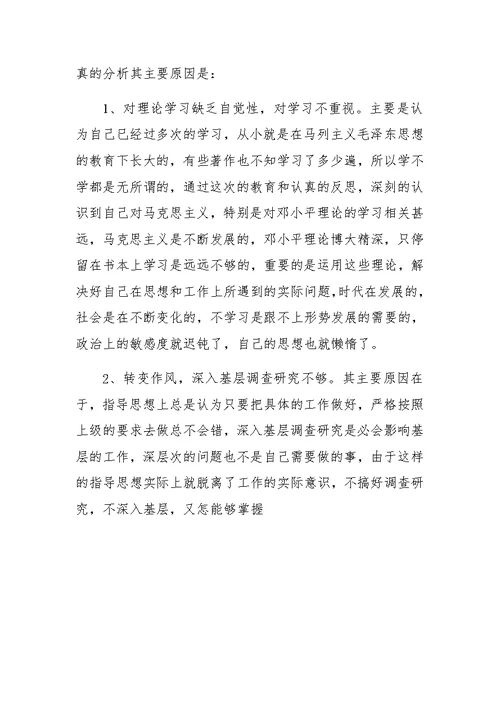 民政局工会主席党性分析材料