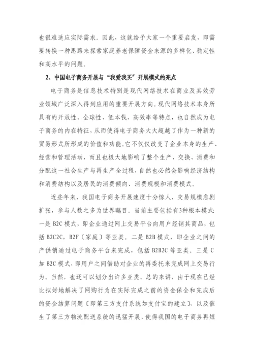 消费养老的发展理念及其模式研究.docx