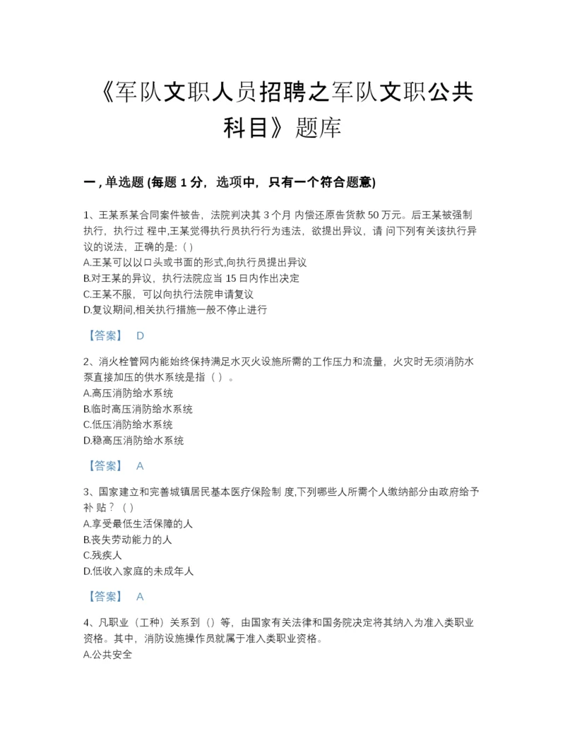 2022年全国军队文职人员招聘之军队文职公共科目点睛提升测试题库带解析答案.docx