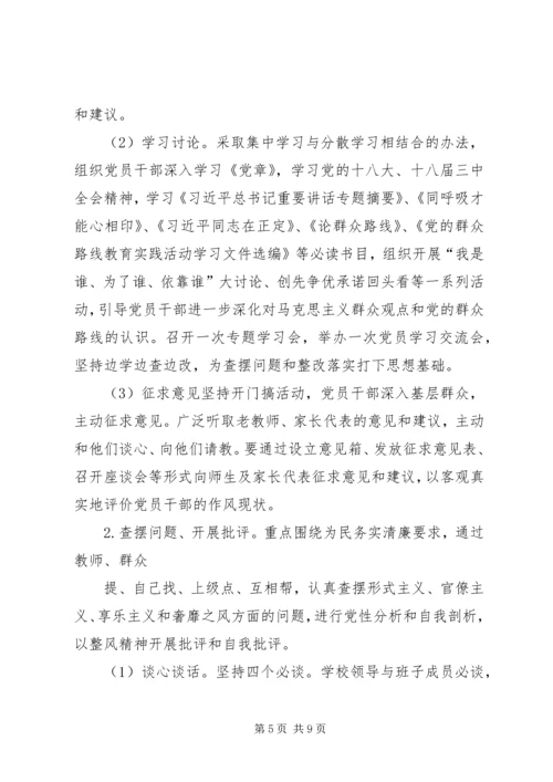 淝南小学党的群众路线教育实践活动汇报 (2).docx
