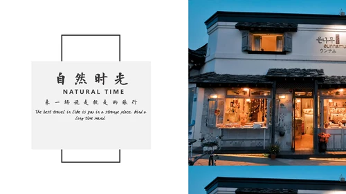 文艺风自驾旅行游记通用PPT图文相册模板
