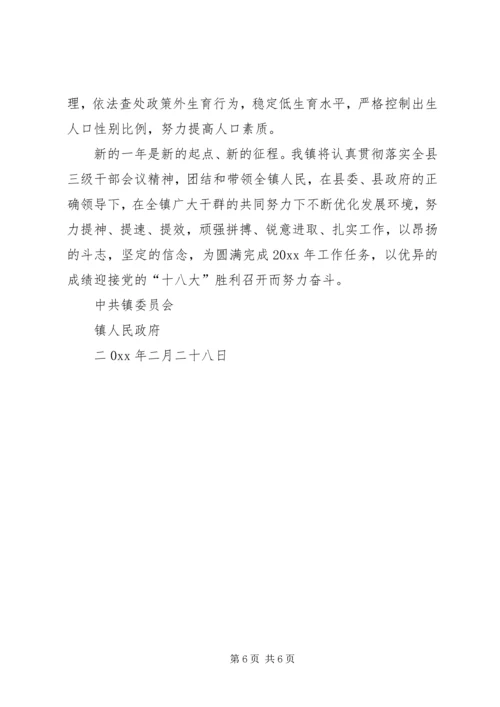 乡镇贯彻落实县三级干部会议精神汇报.docx