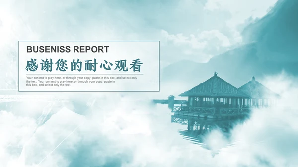 云雾中国风西湖风景背景通用PPT模板