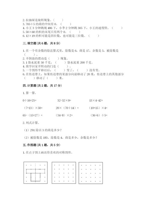 北师大版数学三年级下册期末测试卷（考点精练）.docx