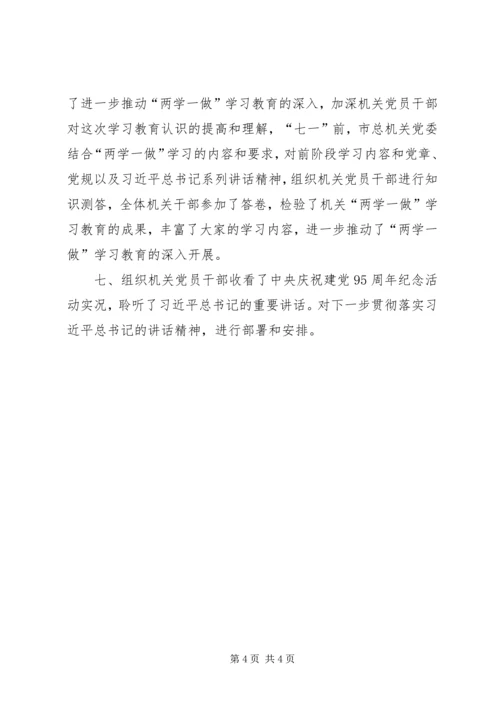市总工会纪念建党95周年活动情况汇报.docx