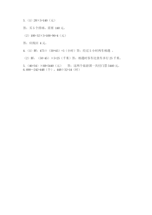 苏教版小学四年级上册数学期末试卷含答案（研优卷）.docx