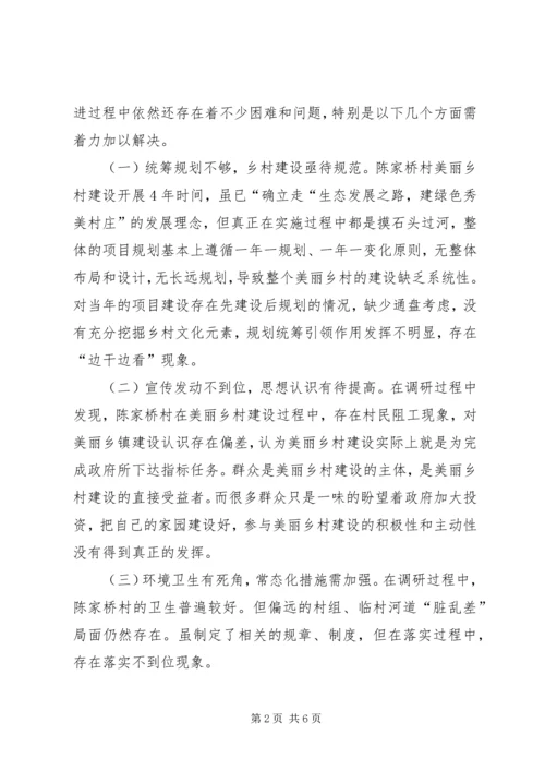 关于某村美丽乡村建设的思考.docx