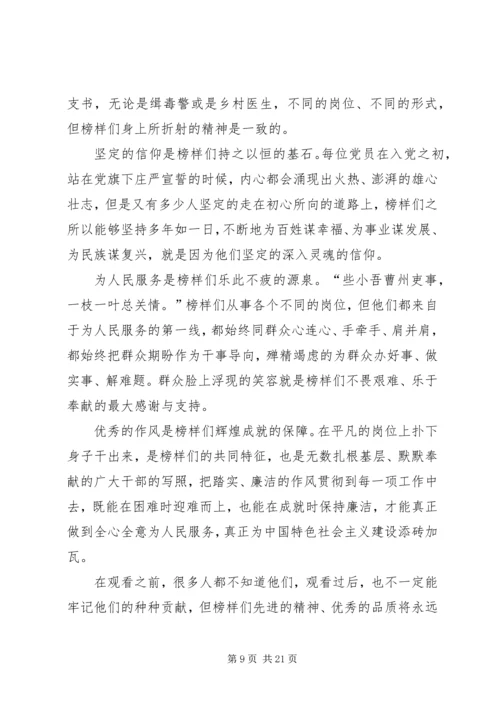 学习《榜样3》不忘初心10篇.docx