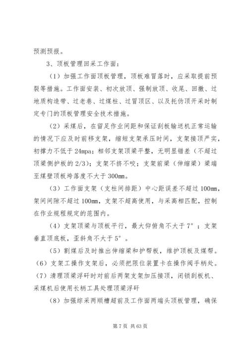 重大安全风险管控措施工作方案[全文5篇].docx