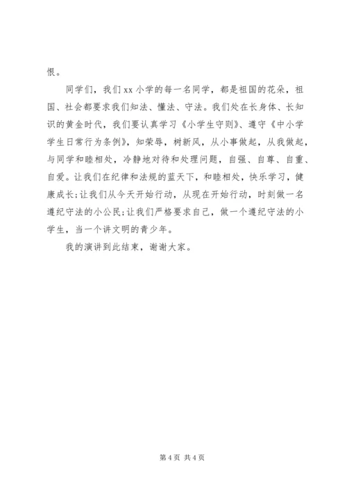 关于知法守法敬法主题演讲稿.docx