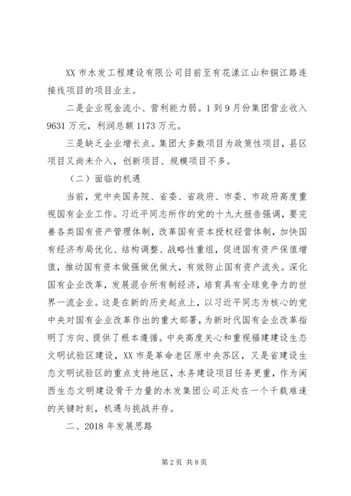 企业发展讲话提纲.docx