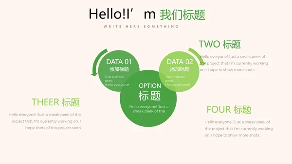 绿色小清新我爱春天小学生动态PPT模板