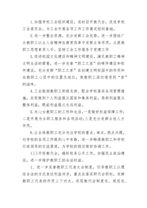 2023年学校工会工作安排计划7篇.docx