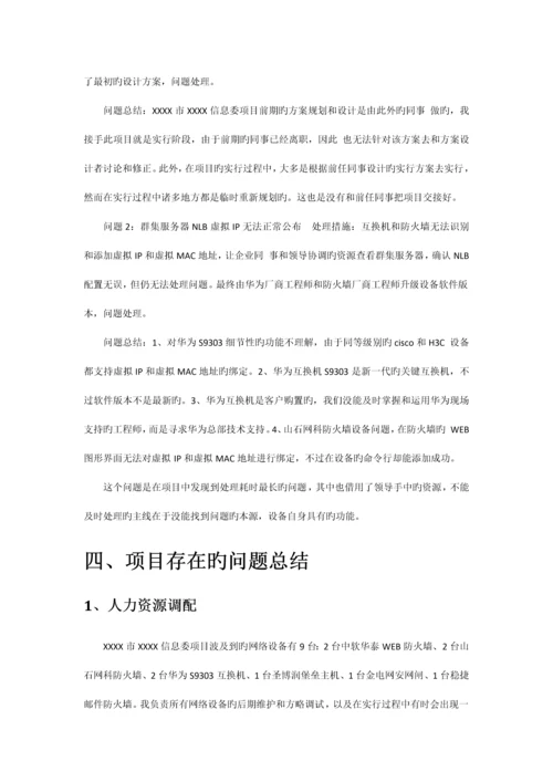 系统集成项目总结.docx