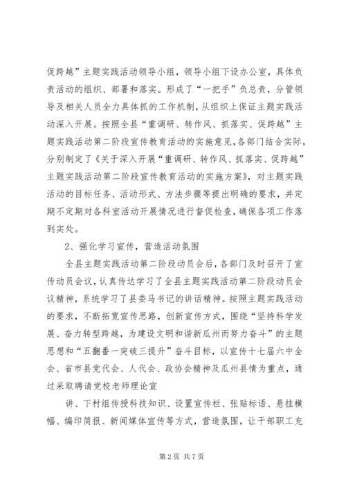 学习实践活动第一阶段进展情况汇报 (5).docx