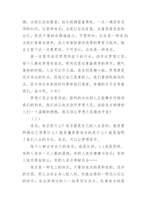 经典励志散文《追求让梦想花开》.docx