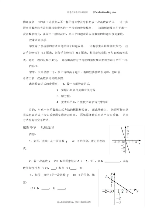 4.1一次函数的应用第1课时教学设计新部编版