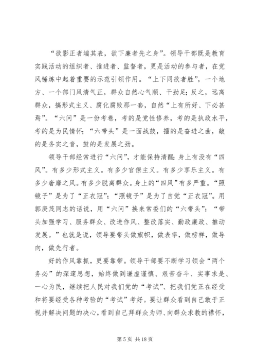 学习焦裕禄精神“六问六带头”心得体会.docx