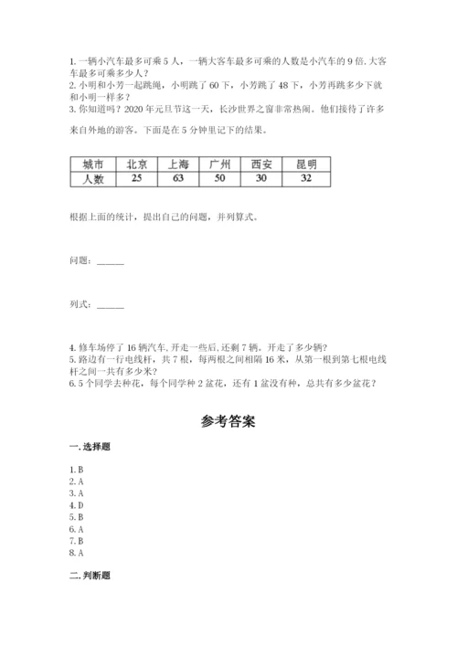小学数学试卷二年级上册期中测试卷附参考答案【研优卷】.docx