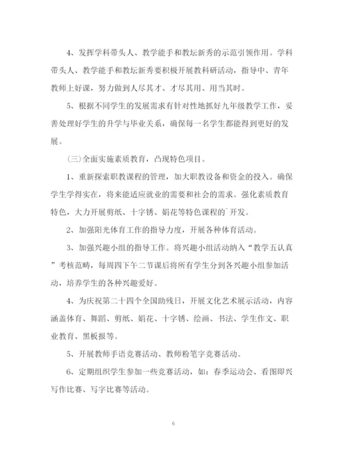 精编之聋哑学校工作计划书2.docx