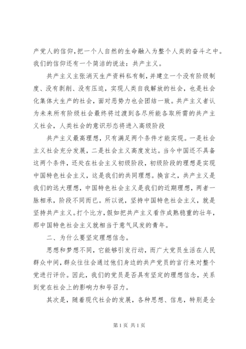 加强党性修养坚定理想信念专题研讨会发言稿 (2).docx