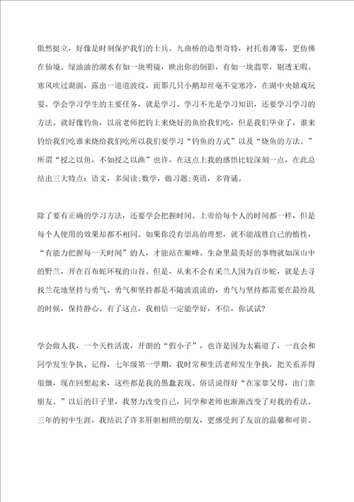 高中最美校园作文
