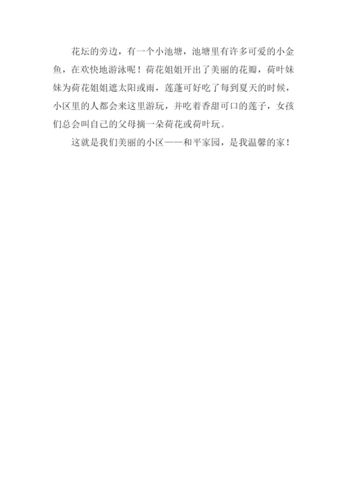 描写小区景物的作文.docx