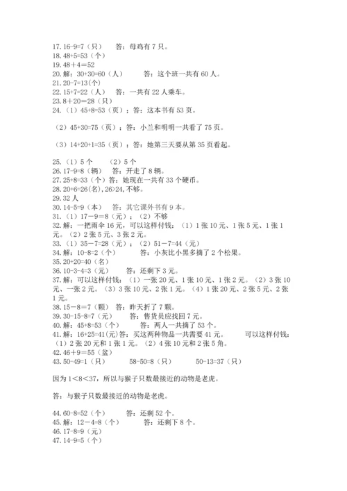 一年级下册数学解决问题60道含答案.docx