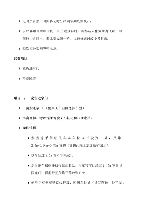 叉车技能比赛专业方案.docx