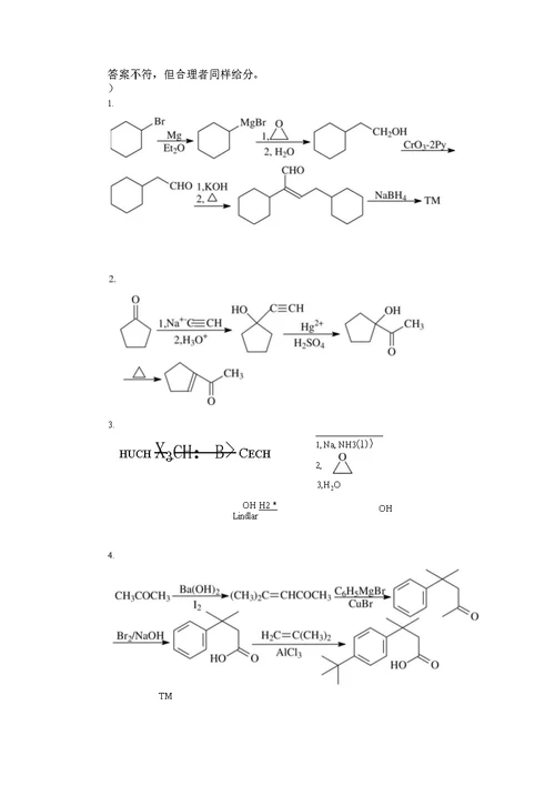 有机化学1试题B及参考答案