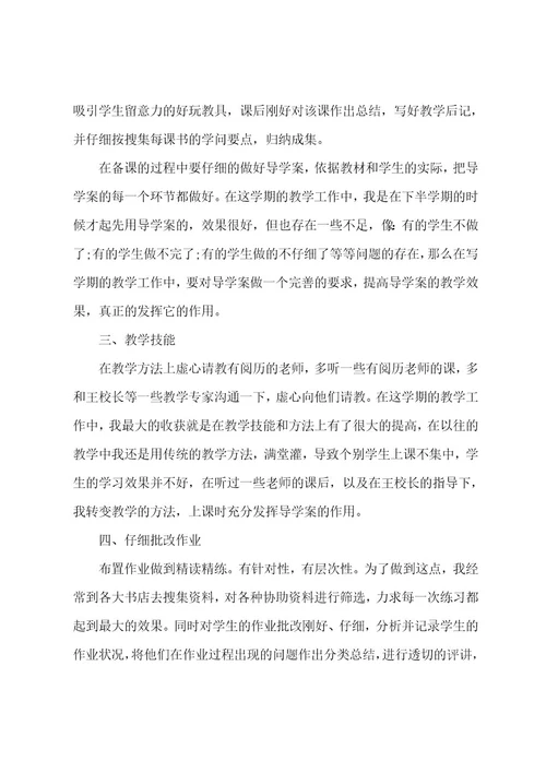 初一历史老师新学期工作计划