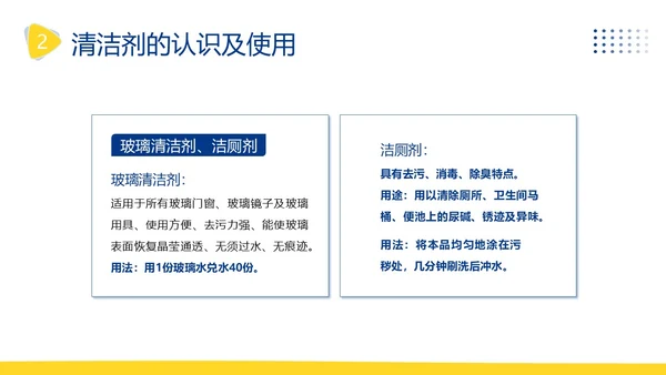 物业保洁服务礼仪专题知识培训PPT课件