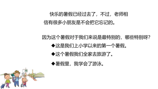 第1课 假期有收获 课件 人教版道德与法治 二年级上册