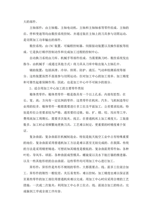 机电专业实习报告范文汇总10篇.docx