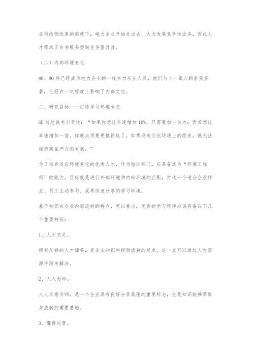 基于微课生态圈的企业内部知识传承模式探索.docx