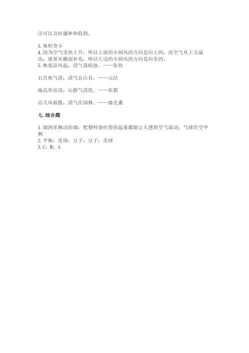 教科版三年级上册科学期末测试卷含答案（培优b卷）.docx