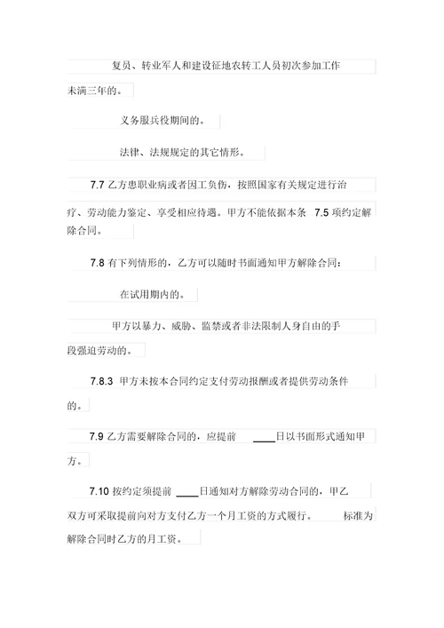 有关公司劳动合同汇编5篇