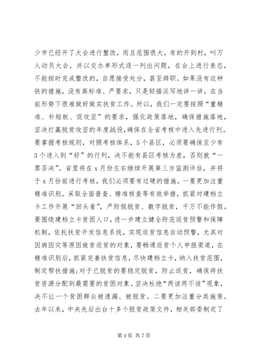 在全市脱贫攻坚整改推进会上的讲话_1.docx