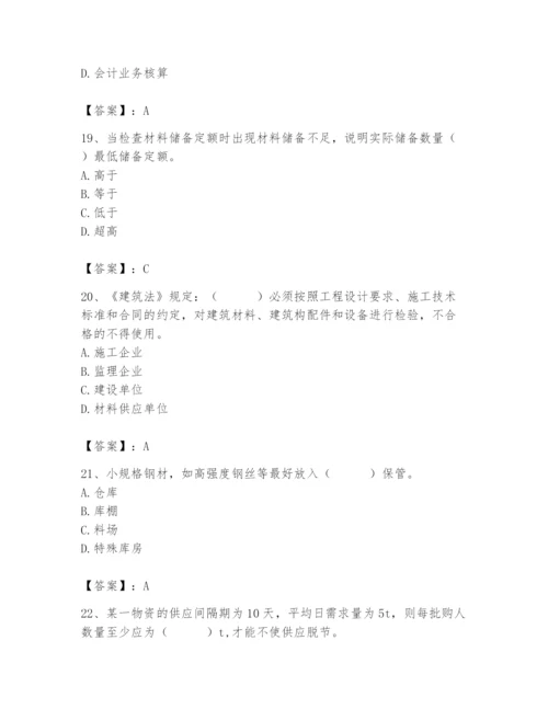 2024年材料员之材料员专业管理实务题库附答案ab卷.docx