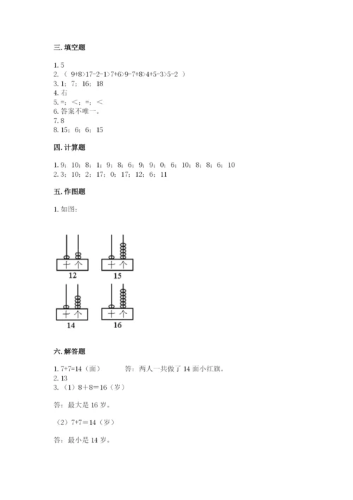 人教版一年级上册数学期末测试卷带答案（预热题）.docx