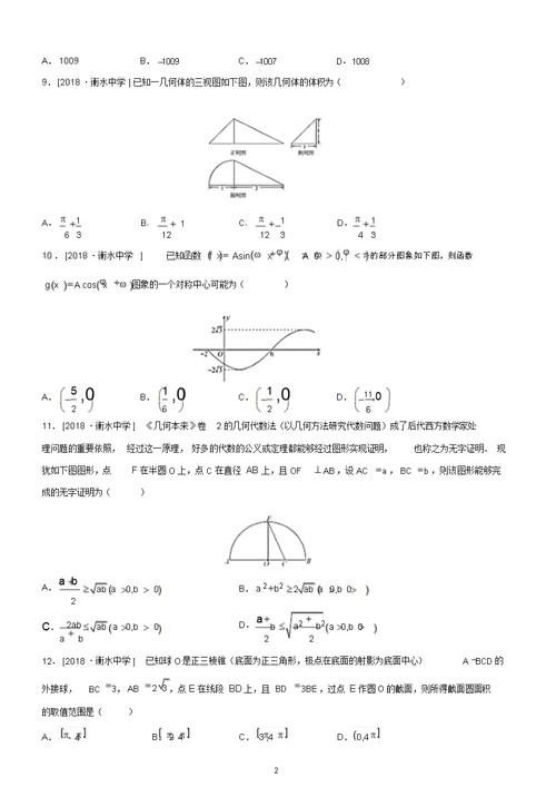 高考备考2019高考数学文科二轮复习选择填空狂练二十八模拟训练八含答案