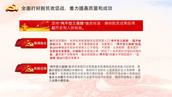 决战决胜脱贫攻坚精准扶贫PPT谈治国理政第三卷