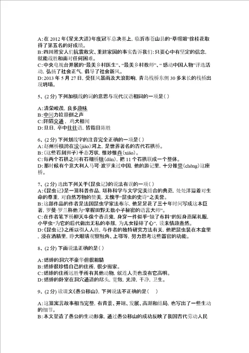 部编版语文八年级下册期末测试卷加答案解析